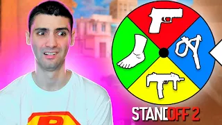 ГЛАВНОЕ НЕ БОМБИТЬ ИЗ-ЗА ЭТИХ ЧЕЛЛЕНДЖЕЙ!!! КОЛЕСО УДАЧИ В STANDOFF 2 / СТАНДОФФ 2