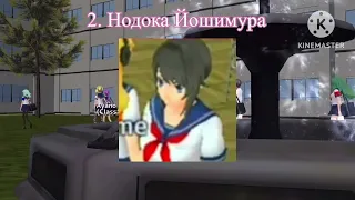 Удаленные персонажи в СГС | School girls simulator