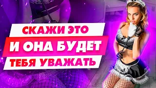 3 простых способа поставить девушку на место Быстро и Эффективно | Как осадить девушку