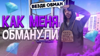 КАК МЕНЯ ОБМАНУЛИ в GTA SAMP на DIAMOND RP?