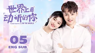 【The Most Beautiful You In The World】EP05 ENG SUB | Romance, Youth | KUKAN Drama