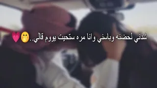 زوجوني ولد عمي العصـ ـبي  وهو سحبـ ني لحضنه وقالي 🤭♥️