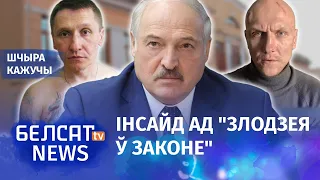 ГУБАЗіК стварыў "атрад самагубцаў" для Лукашэнкі | ГУБОПиК создал "отряд самоубийц" для Лукашенко