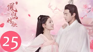 ENG SUB【凤归四时歌 The Legend of Jinyan】EP25 | 锦王送素锦定情信物被煜王看到