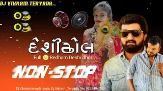 Dj Remix | Non-stop | New Gujarati Dj Remix Non stop 🛑 2023 | Trending Non stop|
