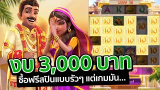 เกมสล็อตพระพิฆเนศ Ganesha Fortune สล็อตpg ▶ ทุน 3000 วันนี้อย่างเหนี่ยว !! 🔥