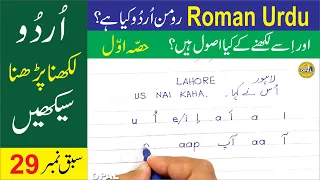 URDU-Likhna-Parhna-seekheinا-Lesson  29 -- What are the "Roman Characters" رومن اُردُو