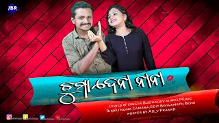 Koraputia New Song ଦେ ନା ଚୁମା ଗୋଟେ ଦେ || Singer : Budhadev & Santipriya||