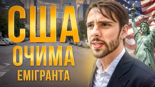 ЩО НЕ ТАК В США? Перший місяць життя емігранта в Америці