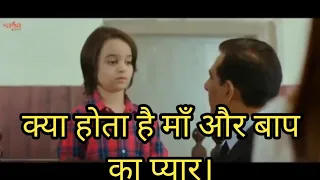 kya hota hai maa aur baap ka pyar...