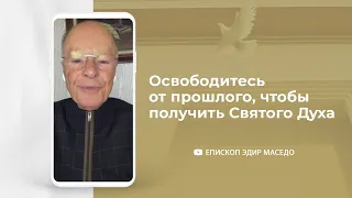 Освободитесь от прошлого, чтобы получить Святого Духа - Слово веры епископа Маседо 15.11.2022