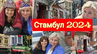 СТАМБУЛ 2024 Еда, цены Что посетить и куда съездить Туристы Где поселиться Бюджетный отель в Центре!