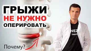 Почему НЕ нужно оперировать грыжи дисков?