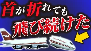 【地獄すぎ】胴体だけで飛び続けた飛行機『トランスワールド航空800便墜落事故』