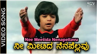 ನೀ ಮೀಟಿದ ನೆನಪೆಲ್ಲವು - ದುಃಖದ ಗೀತೆ - 2K ವಿಡಿಯೋ ಸಾಂಗ್ - ಎಸ್.ಜಾನಕಿ - ವಿಷ್ಣುವರ್ಧನ್, ಭವ್ಯ