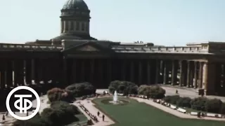 Этюды о Ленинграде (1976)