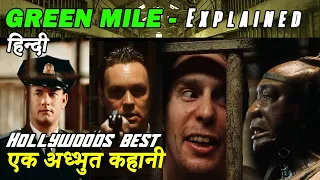 The Green Mile Movie Explained In Short Hindi | The Green Mile हॉलीवुड की बेस्ट फिल्म से एक