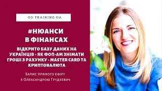 Відкрито базу даних на українців - Як ФОП-ам знімати гроші з рахунку - Master Card та криптовалюта