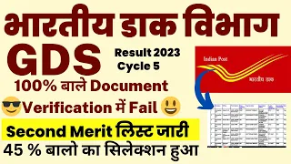 GDS Second Merit List 2023 | Gds Result 2023 | Indian Post Office Gds Result Second Merit List 2023