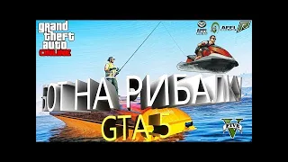 🐟 Скачать приватный FISHBOT на рыбалку GTA 5 RP | FISHBOT GTA 5 RP | НОЫВЫЙ!!! бот на рыбалку!!! 🐟