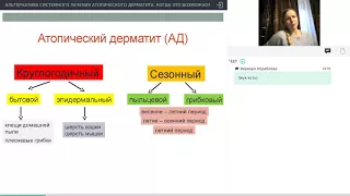 Альтернатива системного лечения атопического дерматита. Когда это возможно?