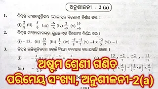 Class 8 math , Rational Numbers Exercise 2.(a)