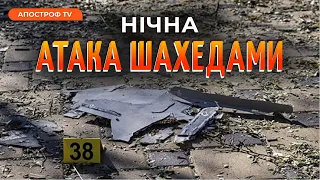 НІЧНИЙ ОБСТРІЛ УКРАЇНИ: ворог атакував Кривий Ріг "Шахедами", є влучання