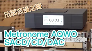 Metronome AQWO SACD/CD/DAC