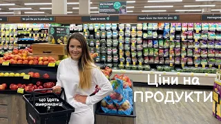 Супермаркети в Америці | Ціни на продукти в США | QFC | Costco | Whole Food