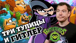 Обзор Battletoads - Страдайте, фанаты боевых жаб!