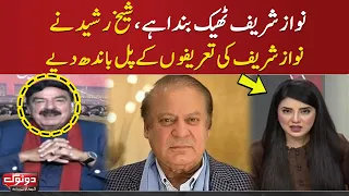 Exclusive: Sheikh Rasheed praises Nawaz Sharif | Do Tok with Kiran Naz | SAMAA TV