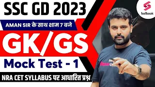 SSC GD 2023-24 | SSC GD Mock Test | GK | SSC GD GK GS Questions | SSC GD 2023 GK By Aman Sir