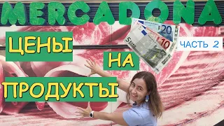 Цены на продукты в Испании 2021. Часть 2. Магазин Mercadona. Малага