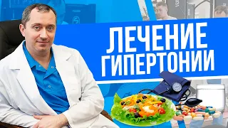 Медикаментозное Лечение Гипертонии