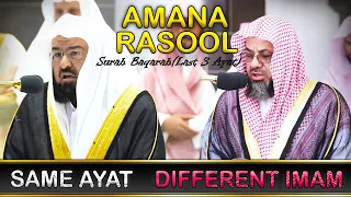 Amana Rasul: Surah Baqarah Last 3 Ayat [284-286] | By Sheikh Shuraim and Sheikh Sudais
