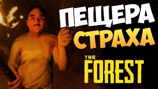The Forest - Новые Пещеры? Изучим!