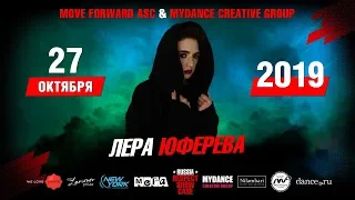 Юферева Лера | RUSSIA RESPECT SHOWCASE 2019 [OFFICIAL 4K] Танцы