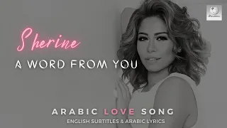 Sherine | Beklma Menak  | Learn Arabic