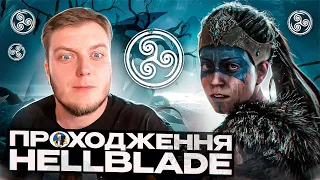 ⚔️🔥HELLBLADE: SENUA'S SACRIFICE | ЧАСТИНА 1 УКРАЇНСЬКОЮ | PC - ULTRA-WIDE  🔥⚔️ #pcgamepasspartner