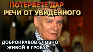 Печальное зрелище! Шокирующие кадры с похорон поэта Николая Добронравова