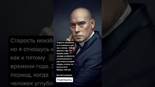 Виктор Сухоруков (Цитаты)