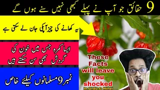 9 Shocking Facts that will make you search on Google حیرانکن حقائق