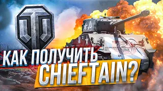 ГДЕ КУПИТЬ АККАУНТ WOT С T95/FV4201 CHIEFTAIN В 2022 ГОДУ? | ГДЕ КУПИТЬ АККАУНТ WOT С ПОЧТОЙ ?