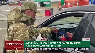 Для виїзду в іншу країну українцям знову потрібен закордонний паспорт