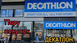 Прогулка по Декатлон. DECATHLON. Жизнь в Германии. Германия.