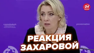 🔥Захарову порвало на шматки! Ця реакція на рішення США рве мережу. Послухайте, що ляпнула @NEXTALive