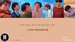 【韓繁中字】BTS (방탄소년단) － 樂園 (낙원/ Paradise)