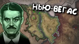 №14 Old World Blues(Нью-Вегас) мод на Hearts of iron 4 Проходження українською мовою Залізні Серця 4