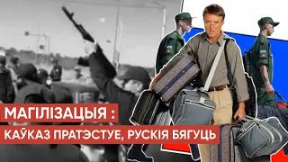 Мабілізацыя: як расіяне рэагуюць на адпраўку ва Украіну