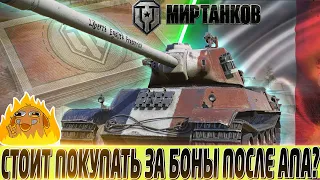 🔴AMX M4 49 СТОИТ ПОКУПАТЬ ЗА БОНЫ ПОСЛЕ АПА? 🔴МИР ТАНКОВ🔴